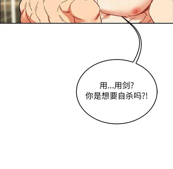 親愛的你-Liebling!第50話