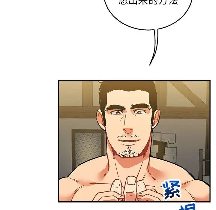 親愛的你-Liebling！第50話