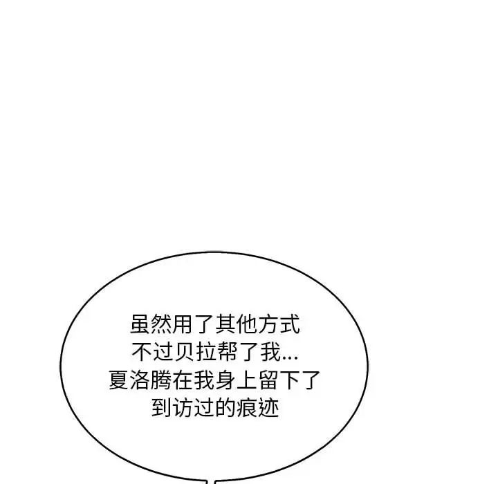 亲爱的你-Liebling！第50话