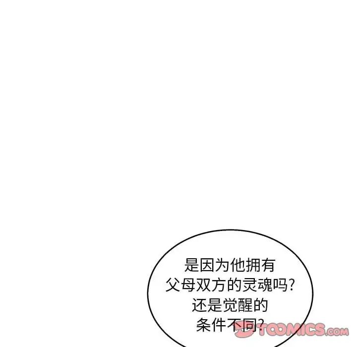 親愛的你-Liebling!第50話