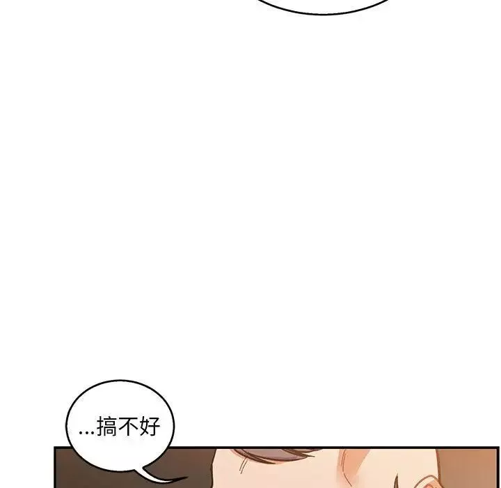 親愛的你-Liebling！第50話