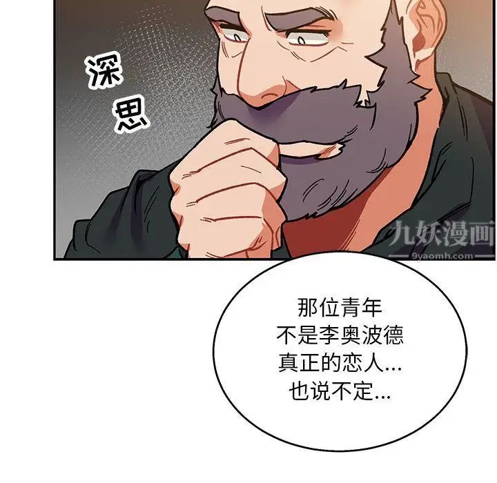 親愛的你-Liebling！第50話