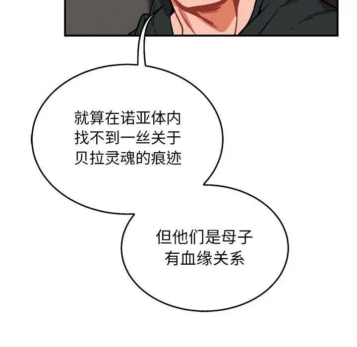 親愛的你-Liebling！第50話