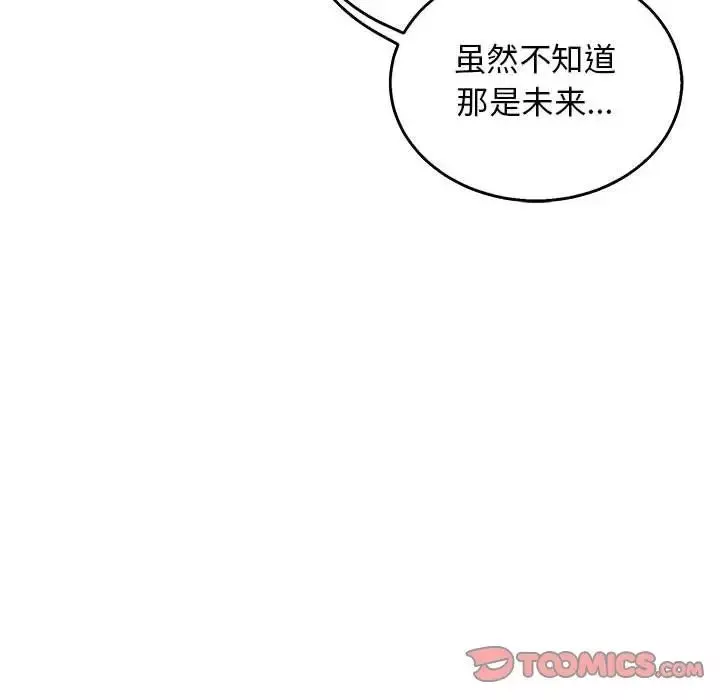 親愛的你-Liebling！第50話