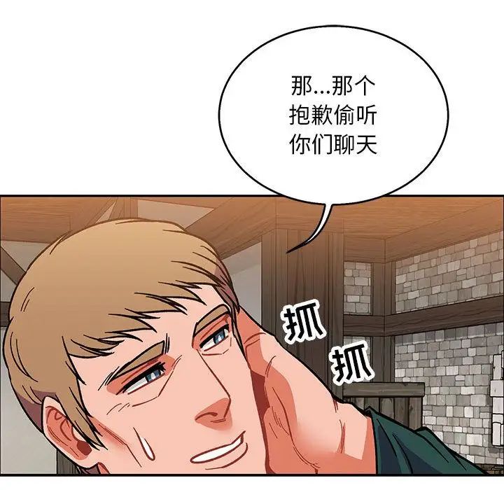 親愛的你-Liebling!第50話