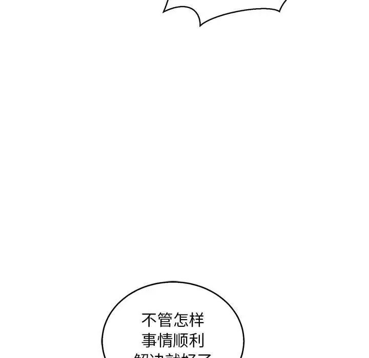 親愛的你-Liebling!第50話