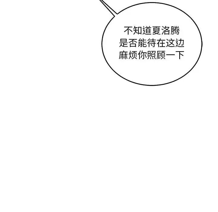 亲爱的你-Liebling！第50话