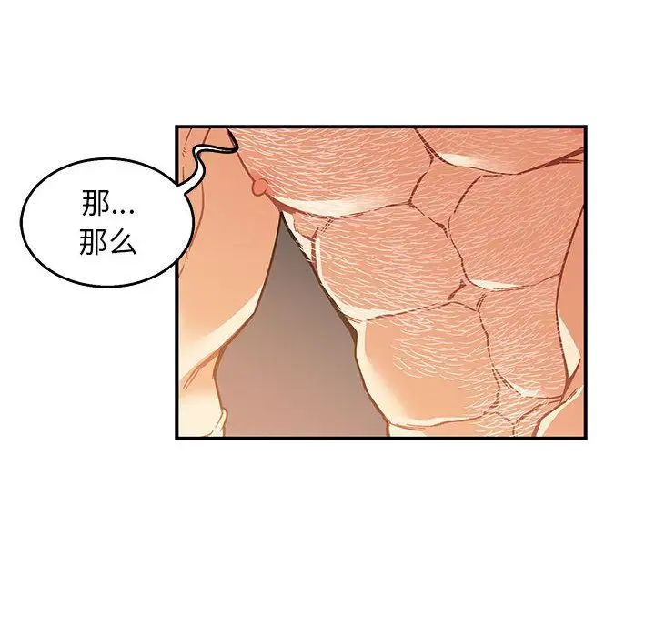 親愛的你-Liebling！第50話