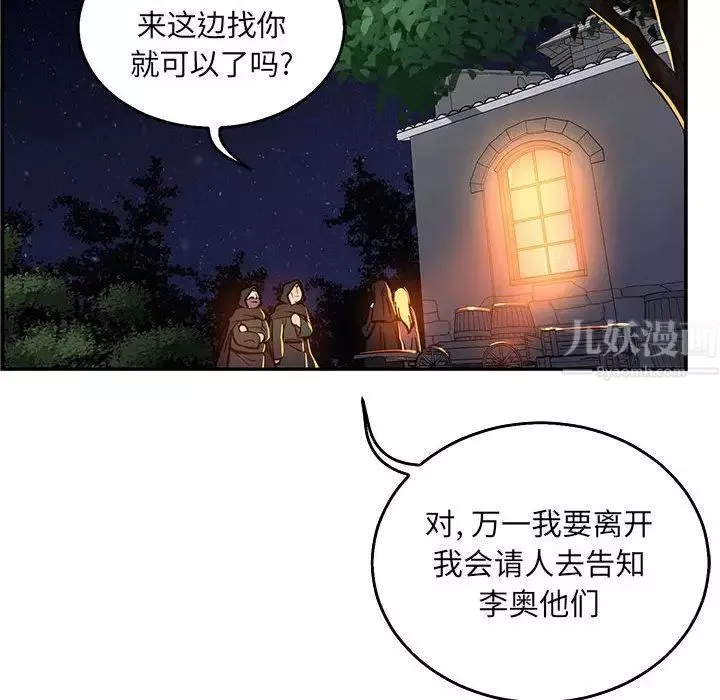 亲爱的你-Liebling！-第51话 - 图片 34