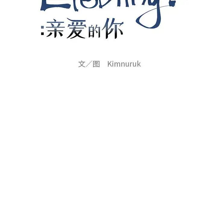 亲爱的你-Liebling!第51话