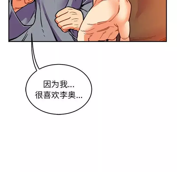 親愛的你-Liebling！第51話