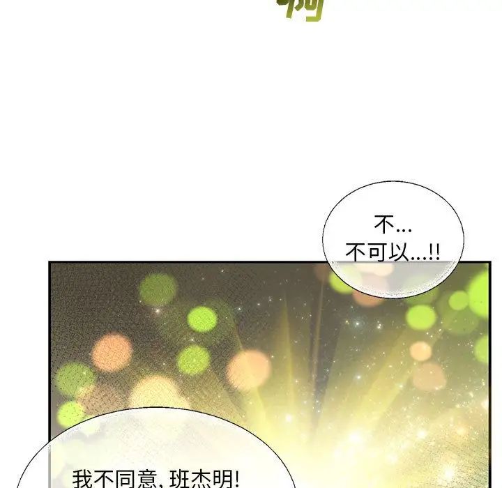 亲爱的你-Liebling!第51话