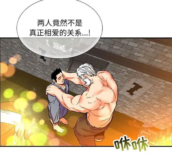 亲爱的你-Liebling!第51话
