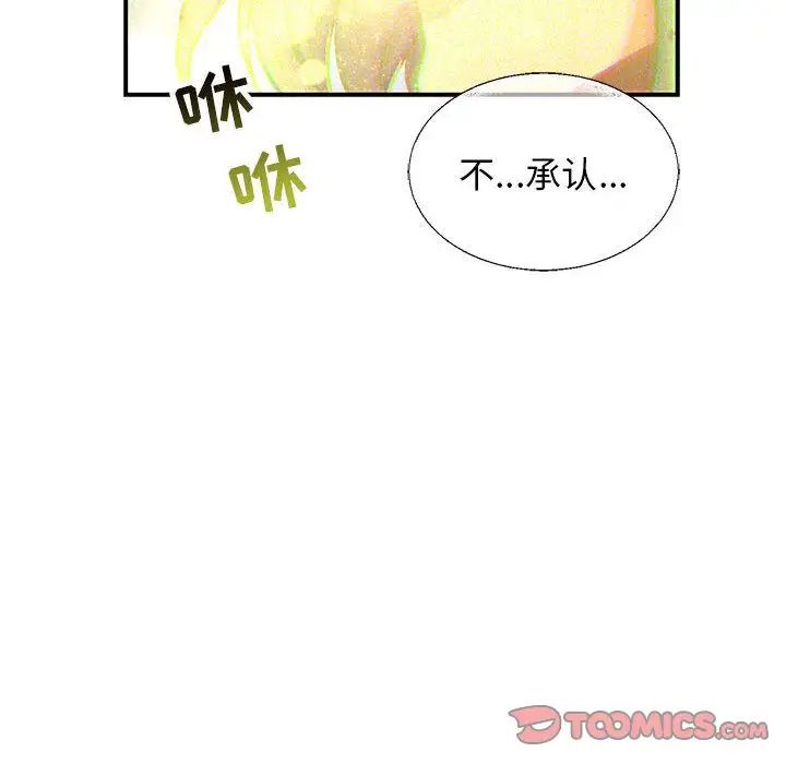 亲爱的你-Liebling！第51话