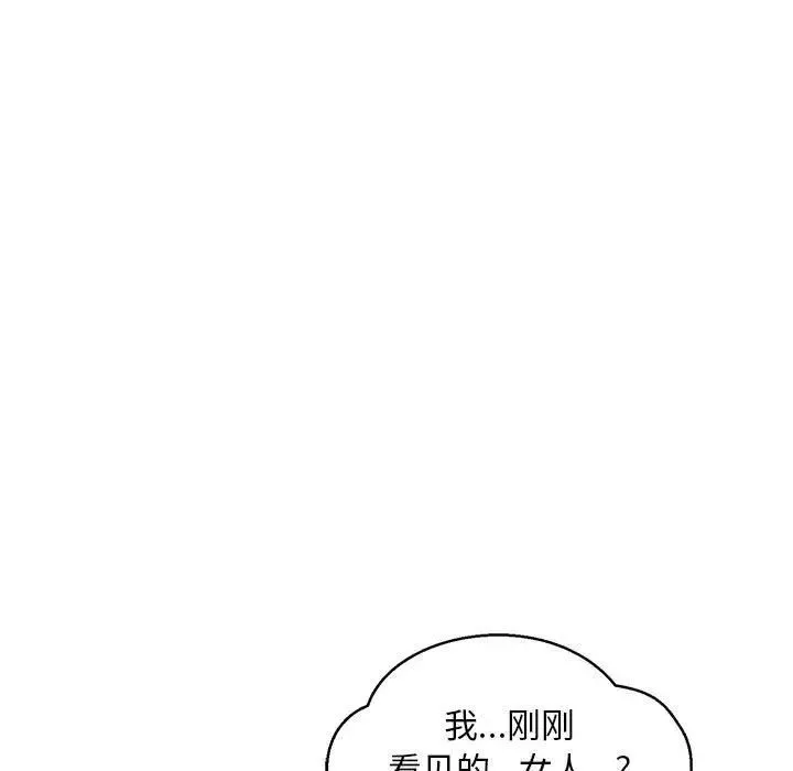 親愛的你-Liebling！第51話