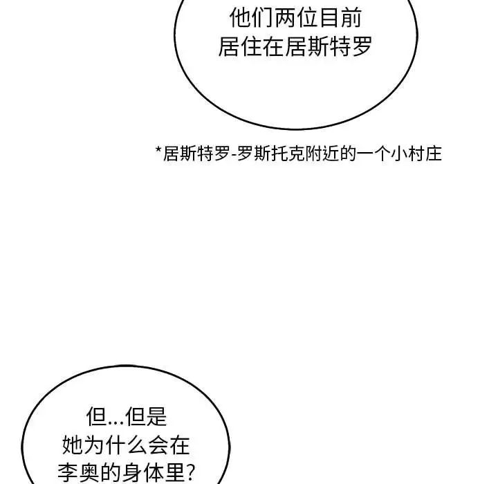 亲爱的你-Liebling！第51话