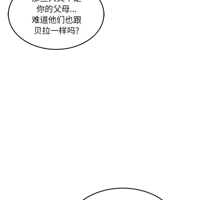 亲爱的你-Liebling!第51话