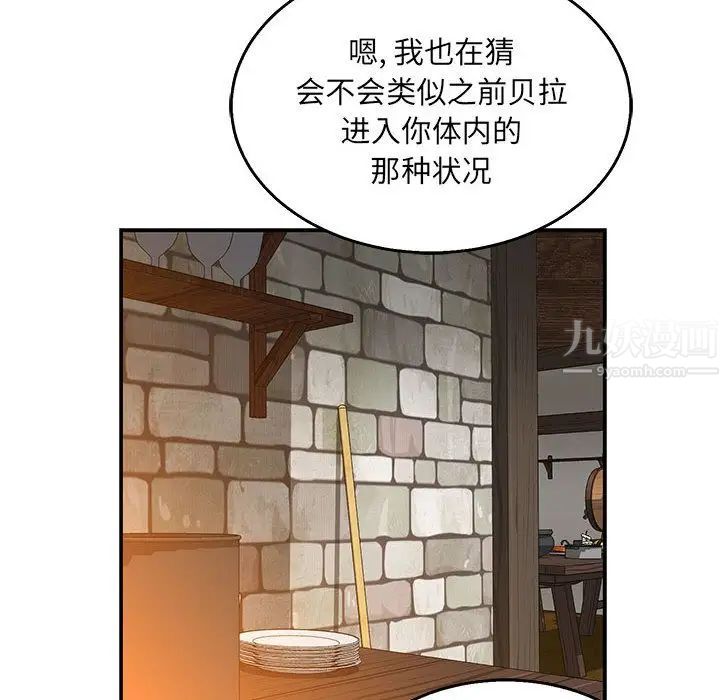 亲爱的你-Liebling!第51话