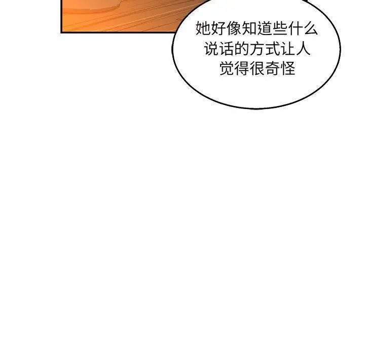 亲爱的你-Liebling！第51话