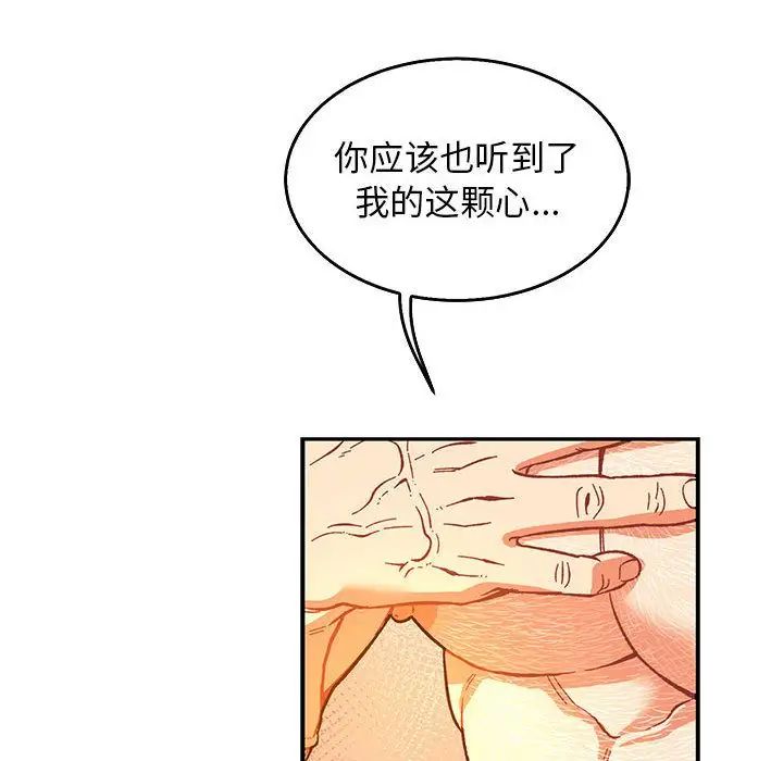 亲爱的你-Liebling！第51话