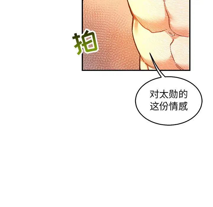 亲爱的你-Liebling！第51话