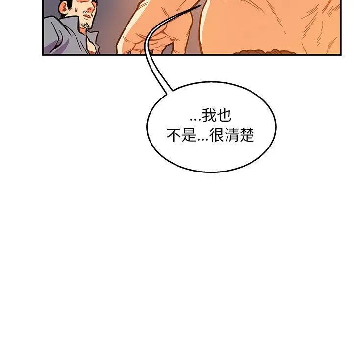 亲爱的你-Liebling!第51话