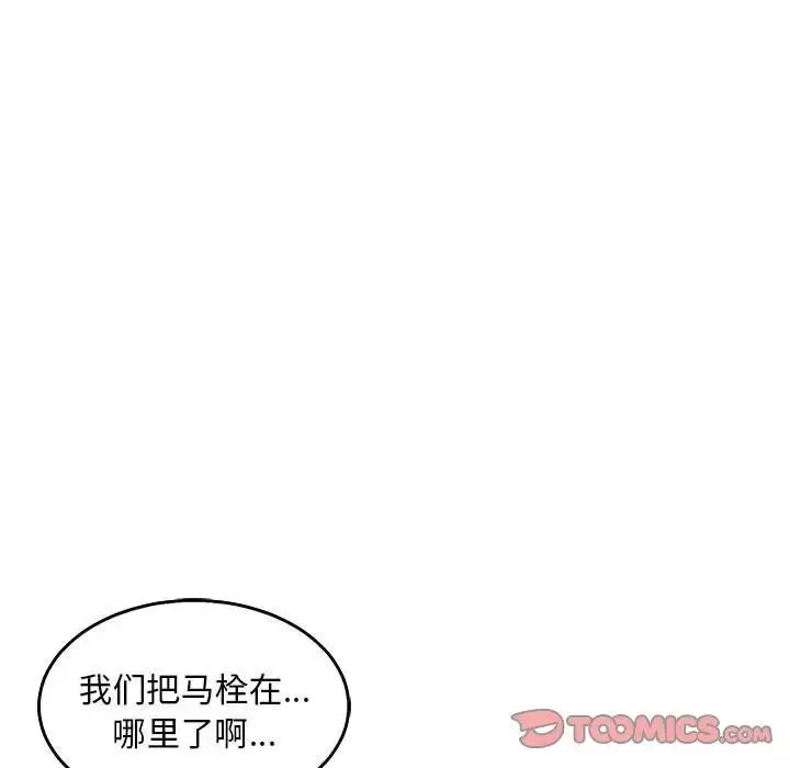親愛的你-Liebling！第51話