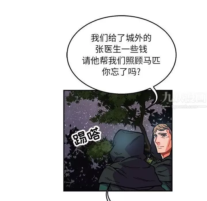 亲爱的你-Liebling！-第51话 - 图片 119