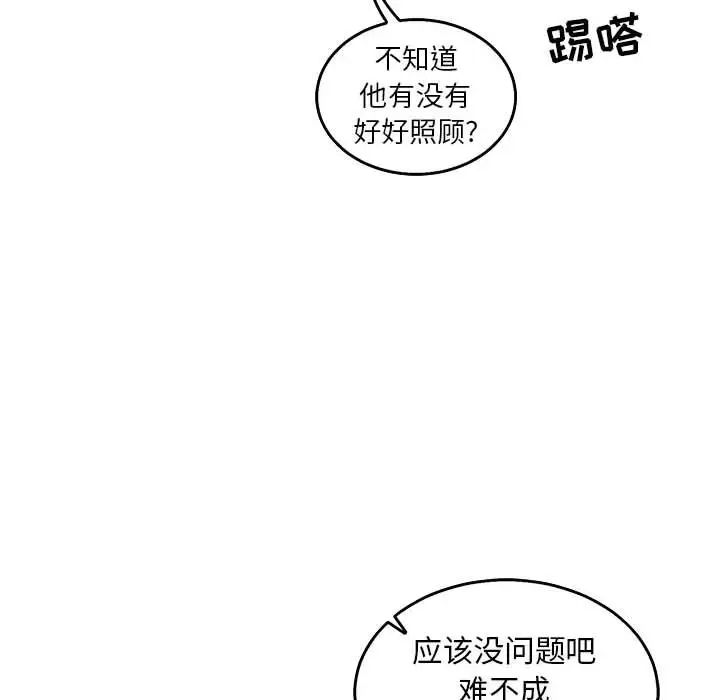 亲爱的你-Liebling!第51话