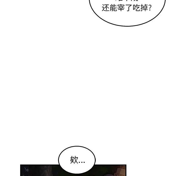 亲爱的你-Liebling！第51话