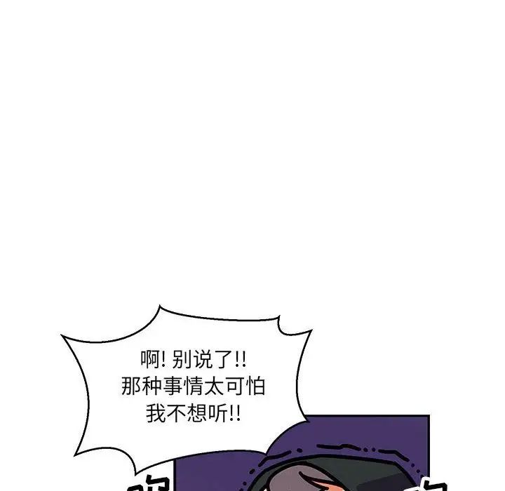 親愛的你-Liebling!第51話