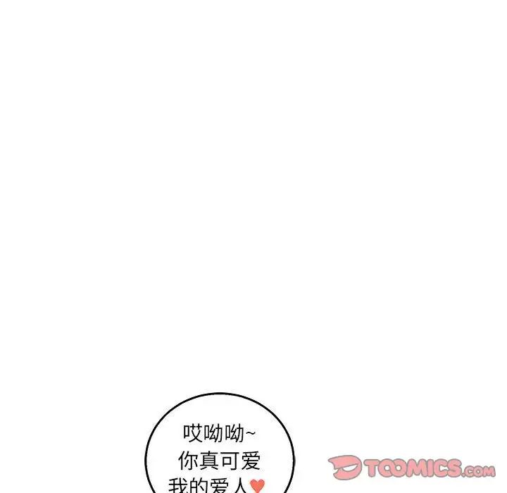 亲爱的你-Liebling！第51话