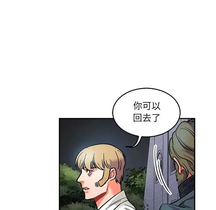 親愛的你-Liebling！第51話