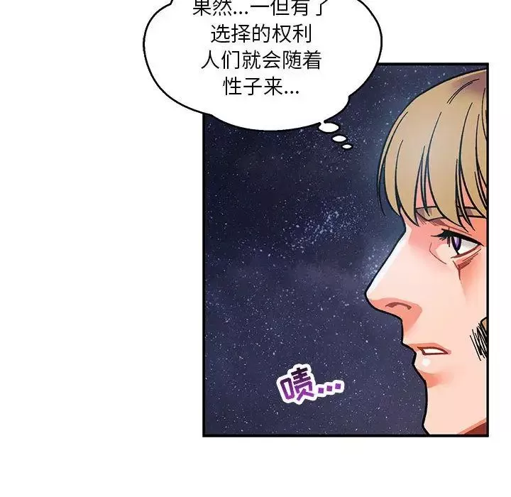 親愛的你-Liebling！第51話