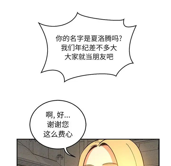 亲爱的你-Liebling!第51话