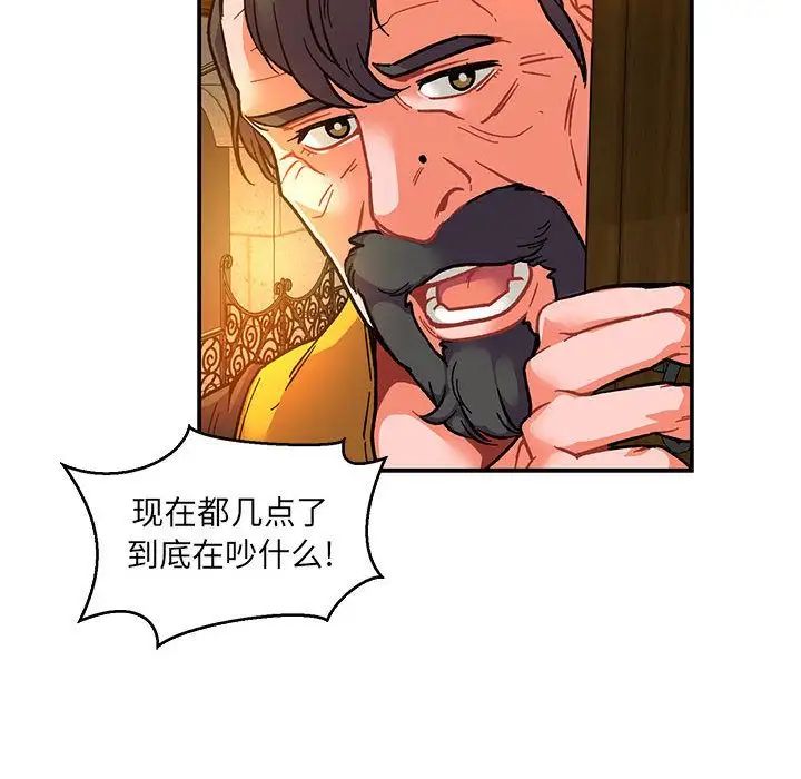 亲爱的你-Liebling!第51话