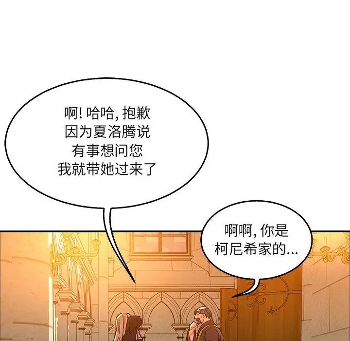 亲爱的你-Liebling!第51话