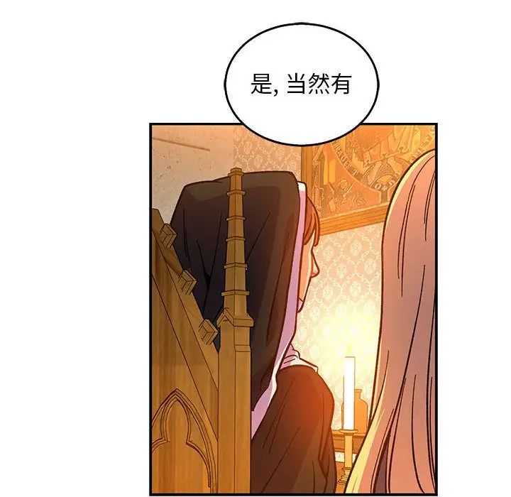 亲爱的你-Liebling!第51话
