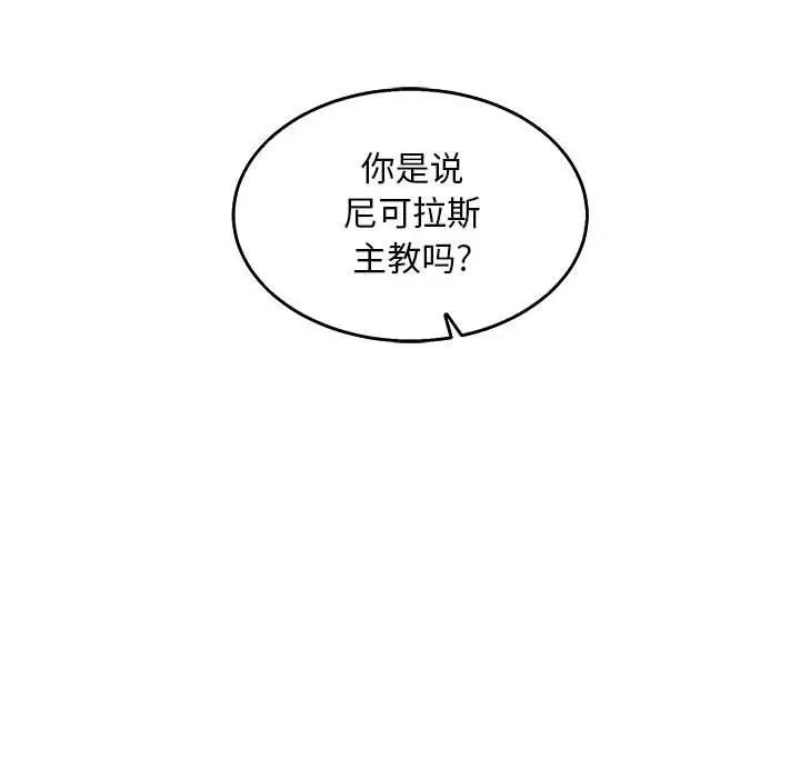 亲爱的你-Liebling!第51话