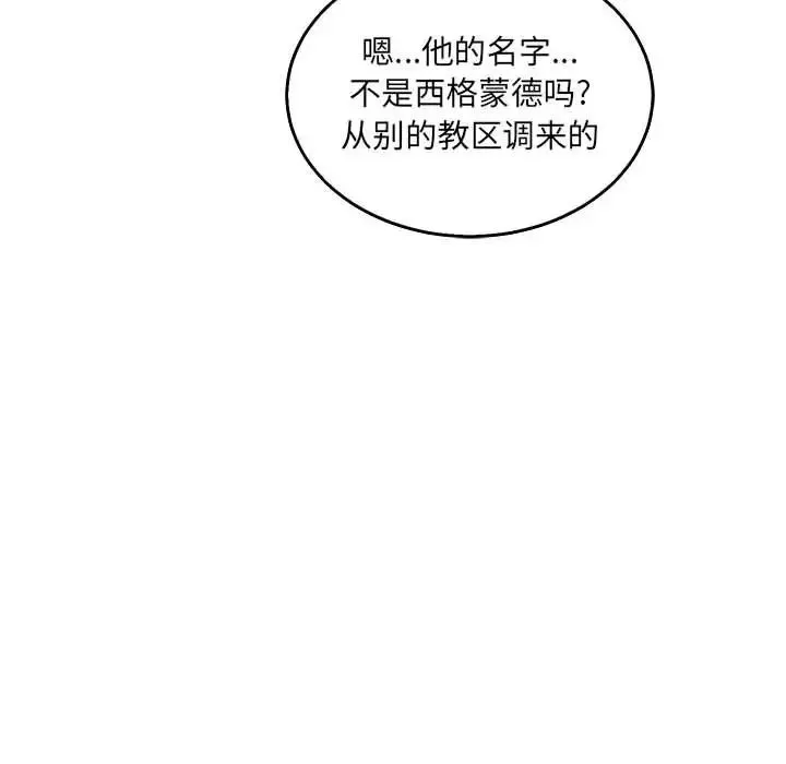 親愛的你-Liebling！第51話