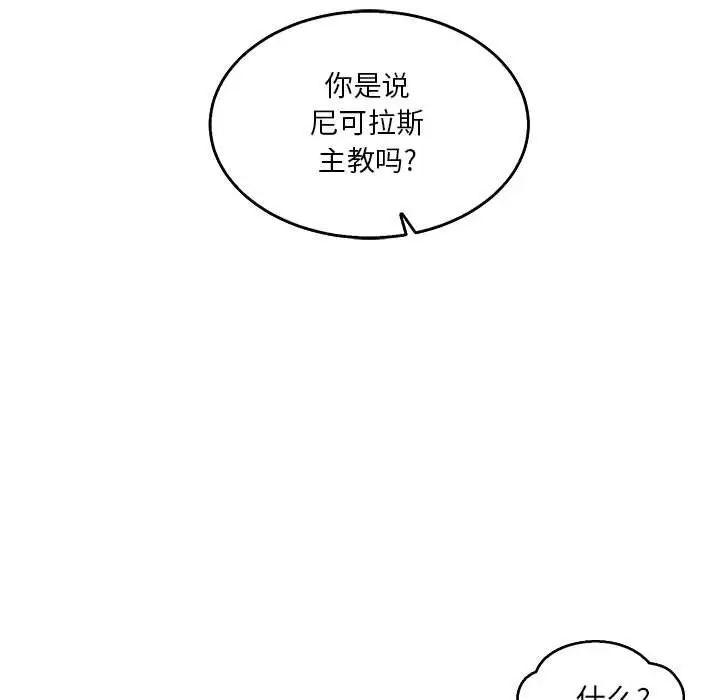 亲爱的你-Liebling!第52话