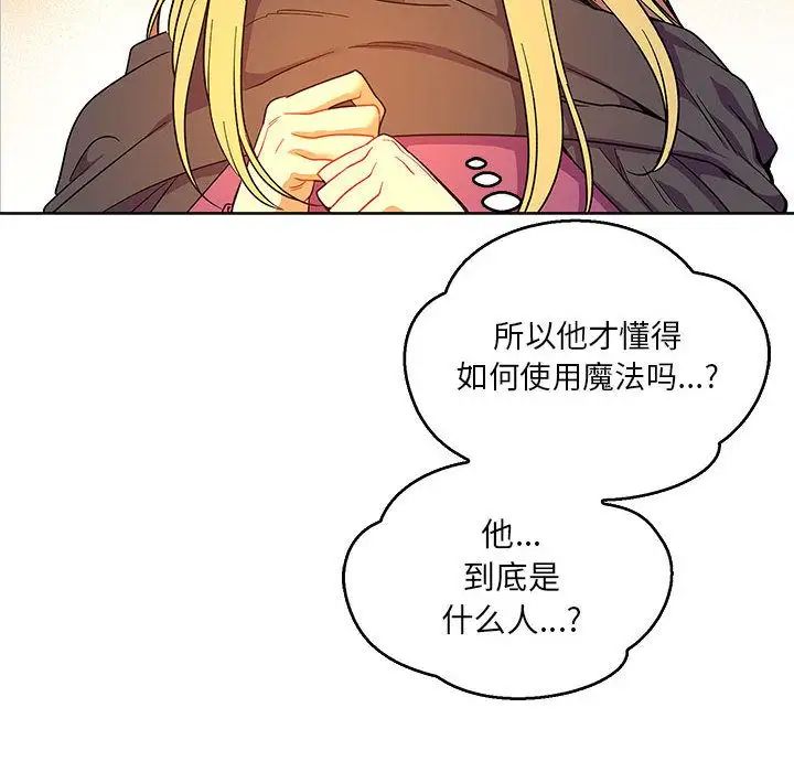 亲爱的你-Liebling！第52话