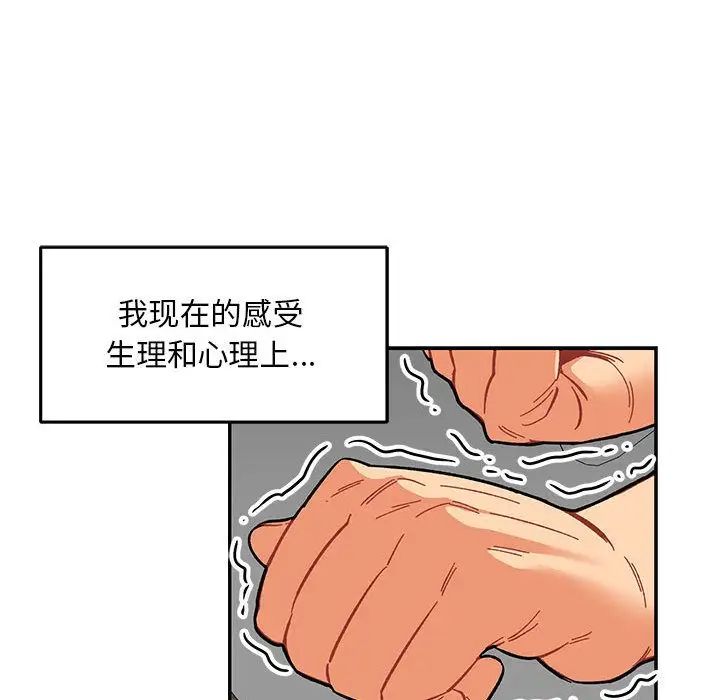 亲爱的你-Liebling！第52话