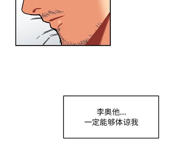 亲爱的你-Liebling!第52话