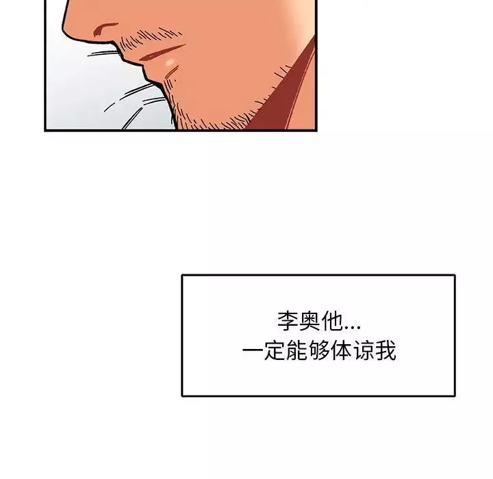 亲爱的你-Liebling！-第52话 - 图片 58