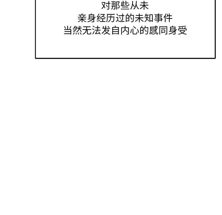 亲爱的你-Liebling!第52话