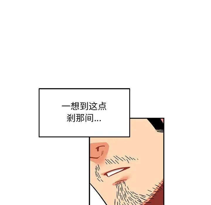 親愛的你-Liebling！第52話