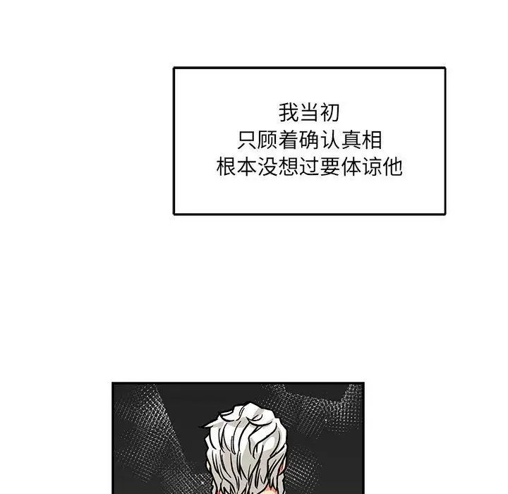 親愛的你-Liebling！第52話