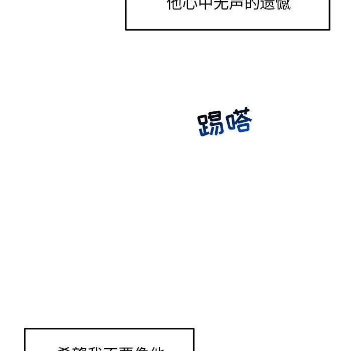 亲爱的你-Liebling!第52话