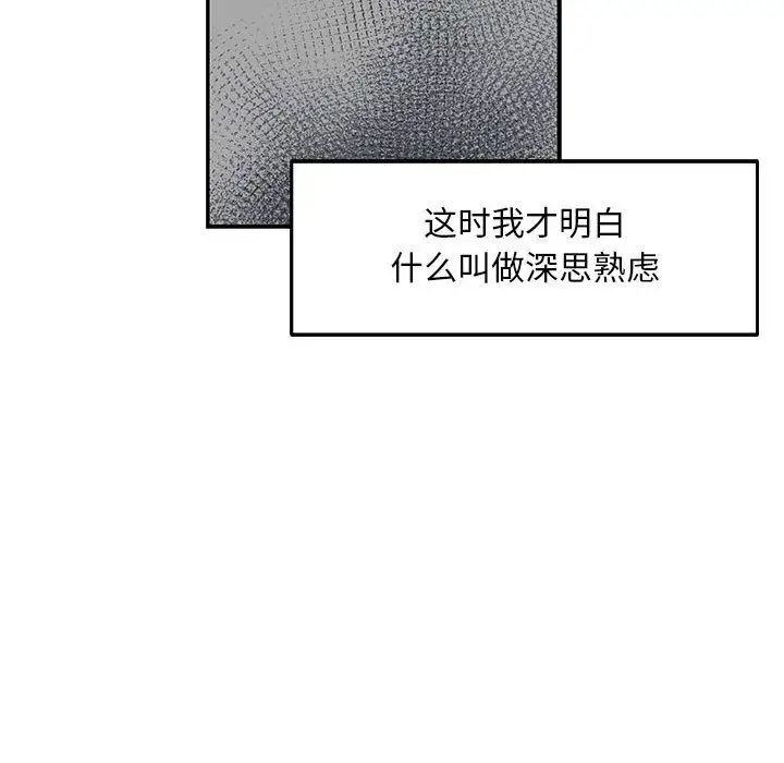 亲爱的你-Liebling！第52话